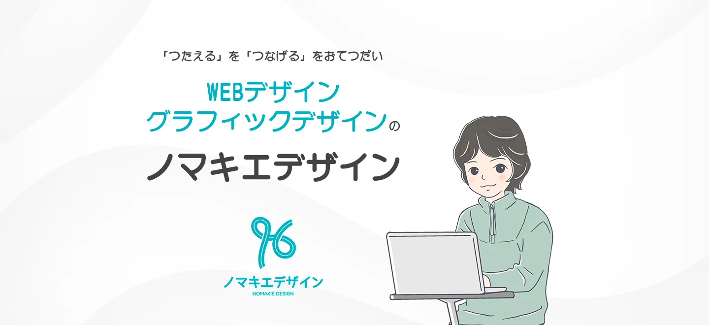 ノマキエデザインのポートフォリオサイトです。