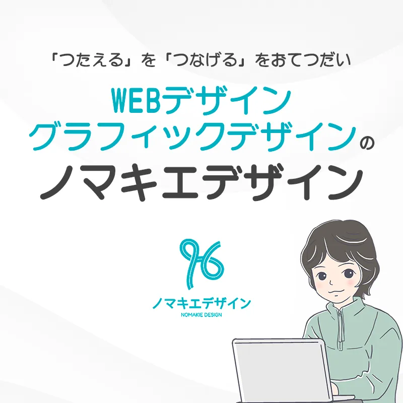 ノマキエデザインのポートフォリオサイトです。